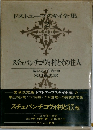 ドストエフスキイ全集　2　スチェパンチヴォ村とその住人　
