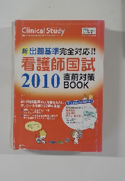 Clinical Study　2009年11月号