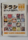 チラシ STYLE BOOK 2005