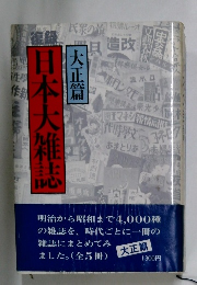 日本大雑誌