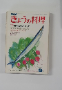 きょうの料理　9月号　