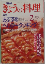 きょうの料理　1992年2月号　