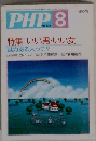 PHP　8　No.435