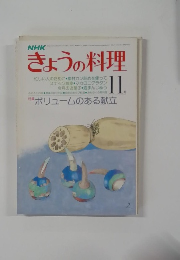 NHKきょうの料理　11月号