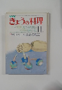 NHKきょうの料理　11月号