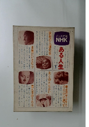 ジュニア版 nhk　ある人生　1