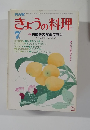 きょうの料理　昭和59年7月号