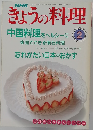 きょうの料理　1991年2月号
