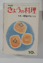 NHKきょうの料理　特集 朝食のヒント