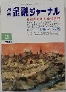 金融 ジャーナル　1986年3月号　
