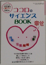ココロのサイエンス　BOOK　