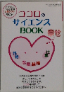 ココロのサイエンス　BOOK　