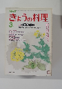 きょうの料理　3月号