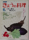 NHKきょうの料理　6月号　安い魚をおいしく
