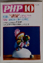 PHP 10　No.425