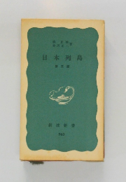 日本列島