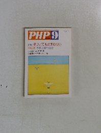 PHP9　No.424　特集:傷ついてもかまわない