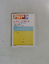 PHP9　No.424　特集:傷ついてもかまわない
