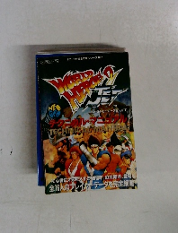 ネオ・ジオ完全攻略シリーズ2　World Heroes 2