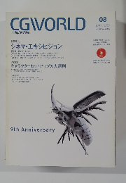 CGWORLD　08