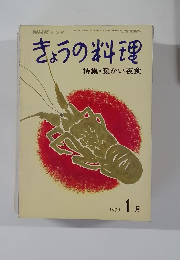 NHKきょうの料理　1970　1　　特集・暖かい夜食