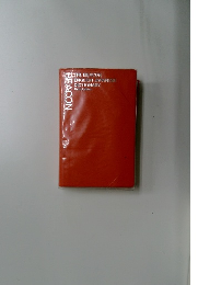 THE BEACON  ENGLISH-JAPANESE  DICTIONARY