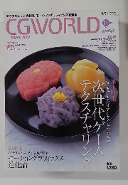 CGWORLD　2006年11月号　
