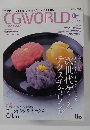 CGWORLD　2006年11月号　