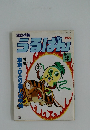 うるばん　1980年3月号
