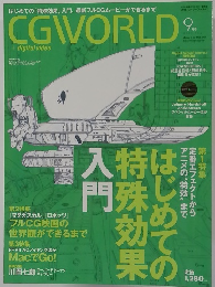 CGWORLD　2002年9月号　