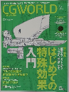 CGWORLD　2002年9月号　