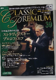 隔週刊 CLASSIC PREMIUM　30