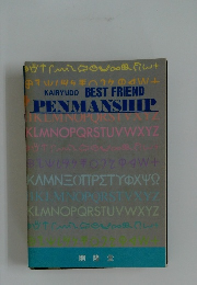 KAIRYUDO BEST FRIEND  PENMANSHIP　