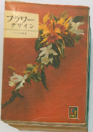 フラワー  デザイン　