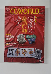 CGWORLD　2004年12月号　