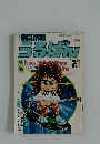 月刊東京情報 うるばん　1980年6月号