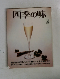 四季の味　夏　NO.30
