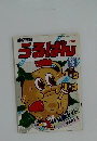 うるぱん　1980年2月号　