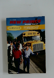 NEW PRINCE English Course　