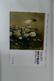 麻田浩銅版画コレクション