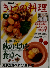 きょうの料理　1996年11月
