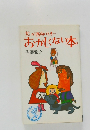 犬が西向いても・・・おかしくない本
