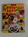 手作りおべんとう&おやつ