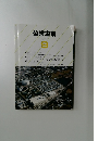 公営企業　2010年9月号　
