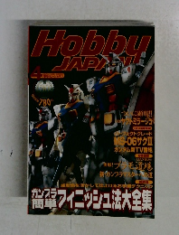 Hobby JAPAN　4月号