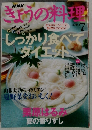 NHKきょうの料理　2005年7月号