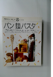 素材クッキング8 パン麺パスタ