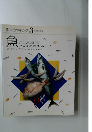 素材クッキング　3　