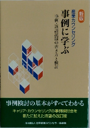 事例に学ぶ