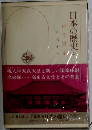 日本の歴史　4　